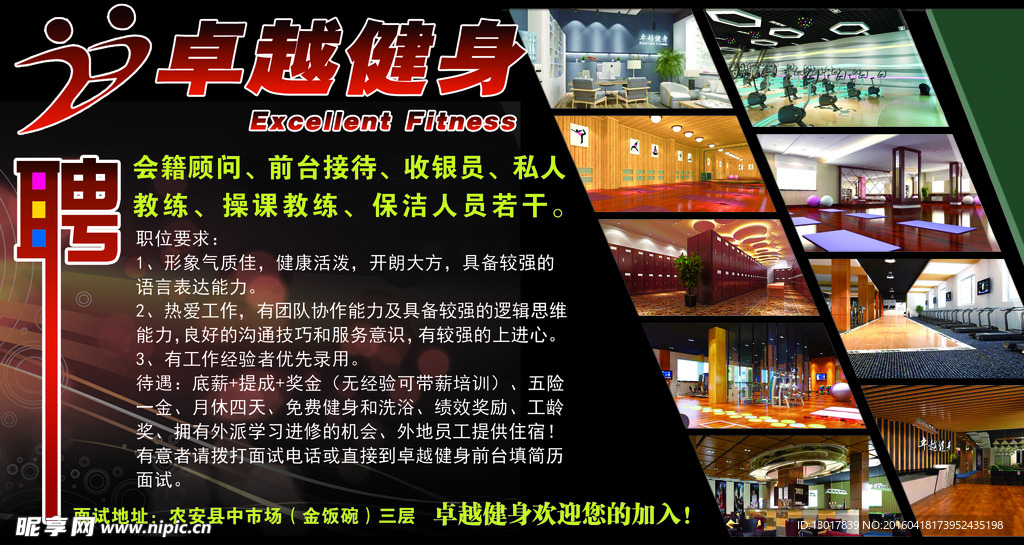 健身会馆招聘