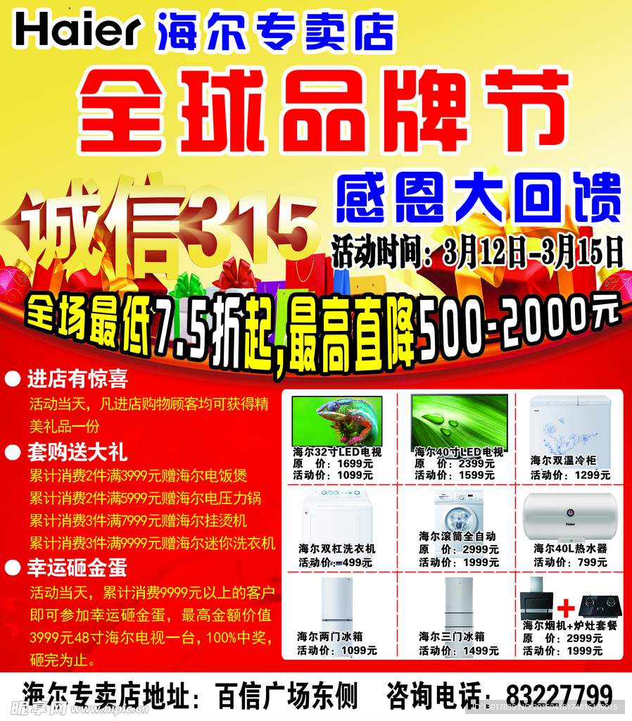 海尔专卖店