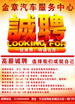 金章汽车服务中心招聘