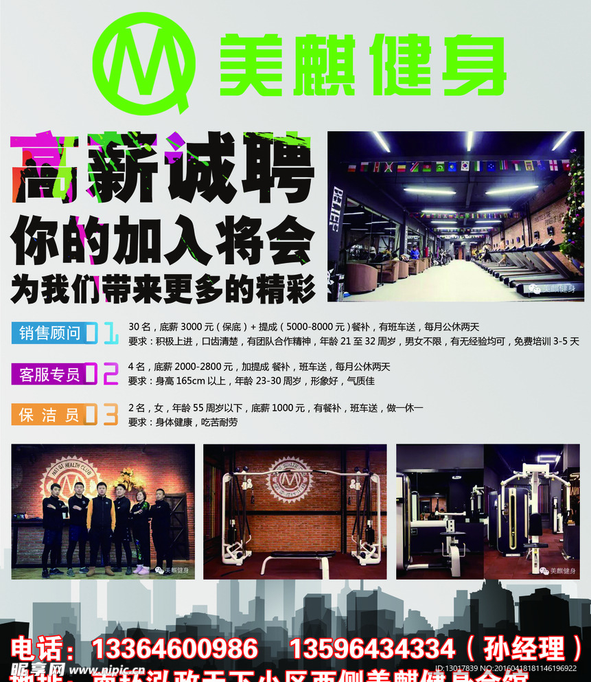 健身会馆招聘