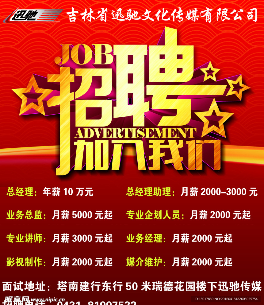 传媒公司招聘