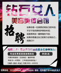 美容美体会馆招聘