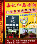 岳记抻面鸡架