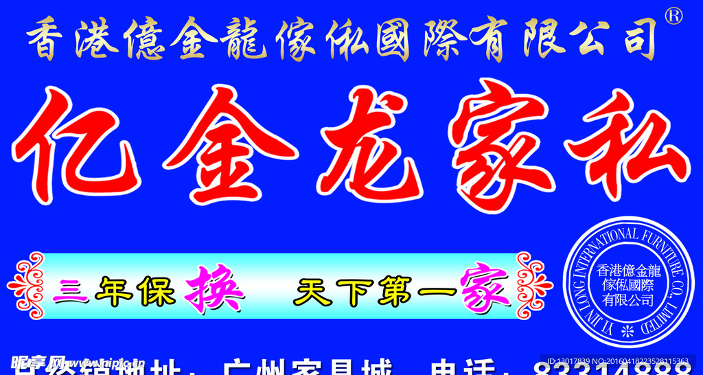 亿金龙家私