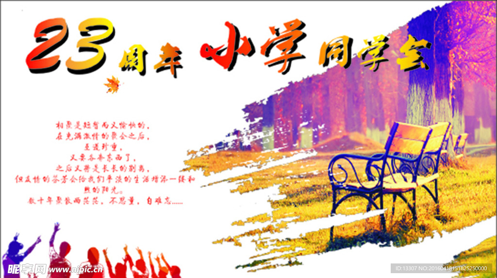 同学会
