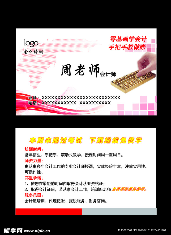 会计培训名片