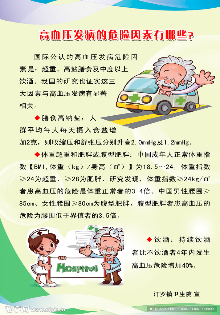 健康教育
