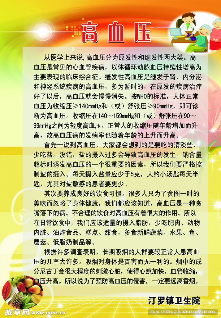 健康教育