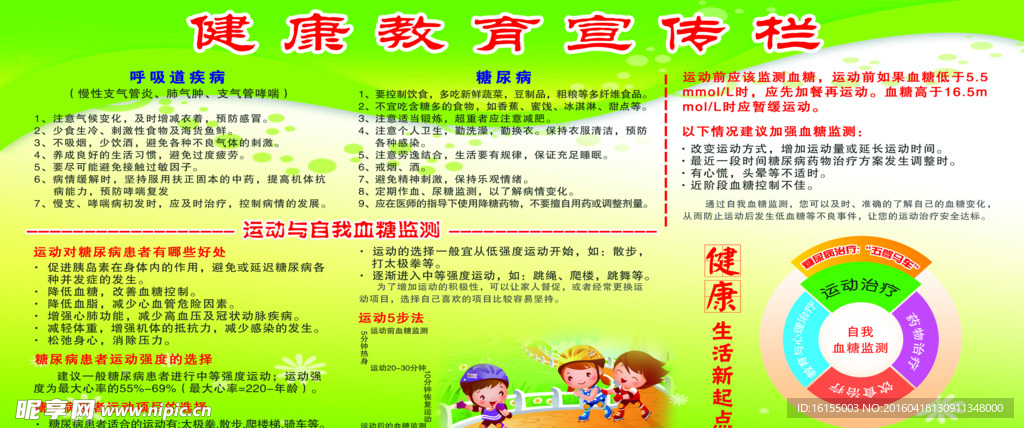 健康教育