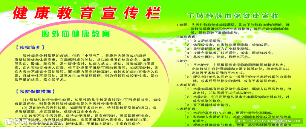 健康教育海报