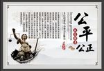 公正公平
