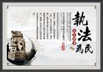 执法为民