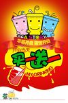 奶茶店广告