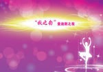晚会演出背景