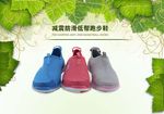 鞋子设计宣传
