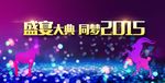 宴会背景广告