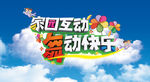 儿童节广告宣传