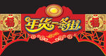 年货街设计宣传