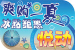 夏季商场促销吊旗