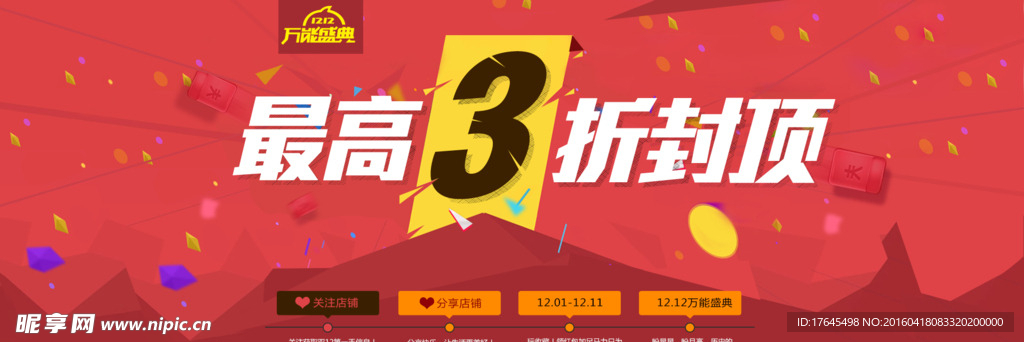 淘宝双十二促销