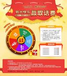 赢取话费活动页面