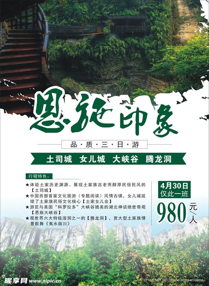 恩施印象