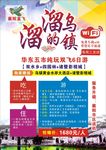 溜溜的乌镇