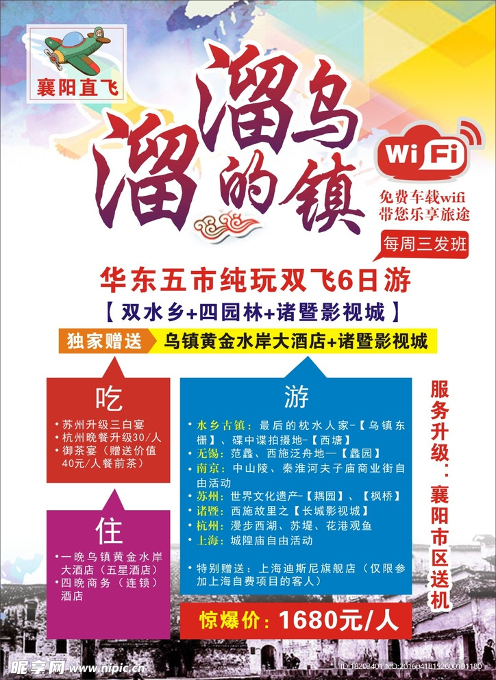 溜溜的乌镇