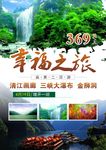幸福之旅