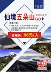 仙境五朵山单页
