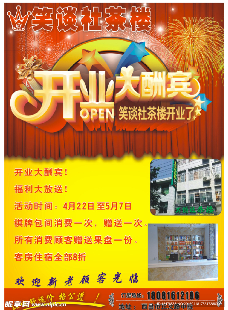 开业DM单