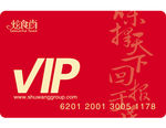 VIP红色卡