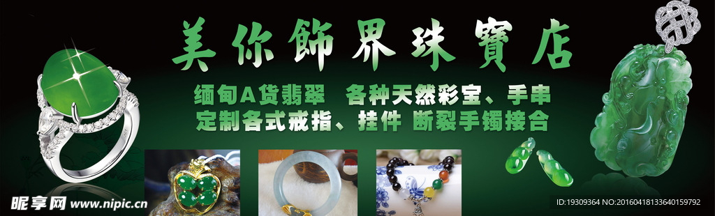 翡翠