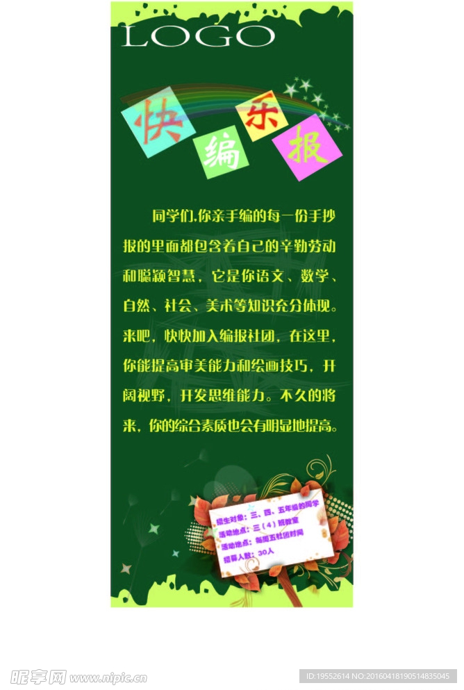 快乐编报