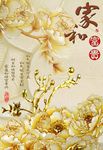 家和 牡丹