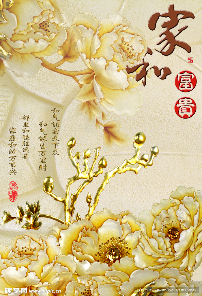 家和 牡丹