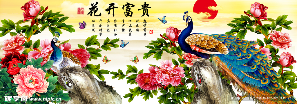 花开富贵