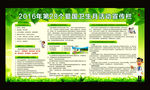 第28个爱国卫生月活动宣传栏