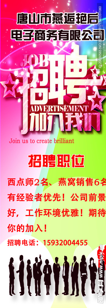 招聘展架