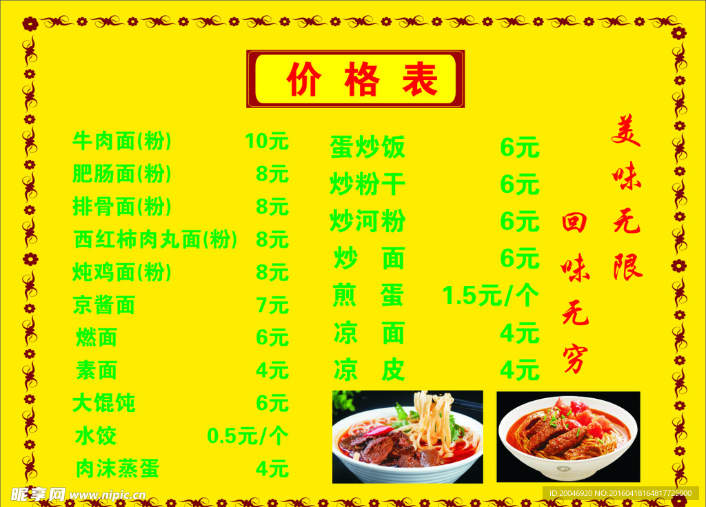 菜单价格表