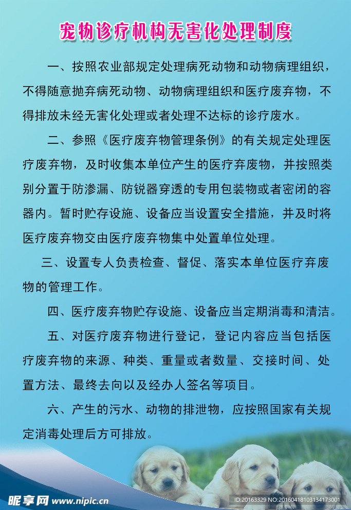 无害化处理