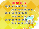 同学礼仪