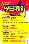 特价