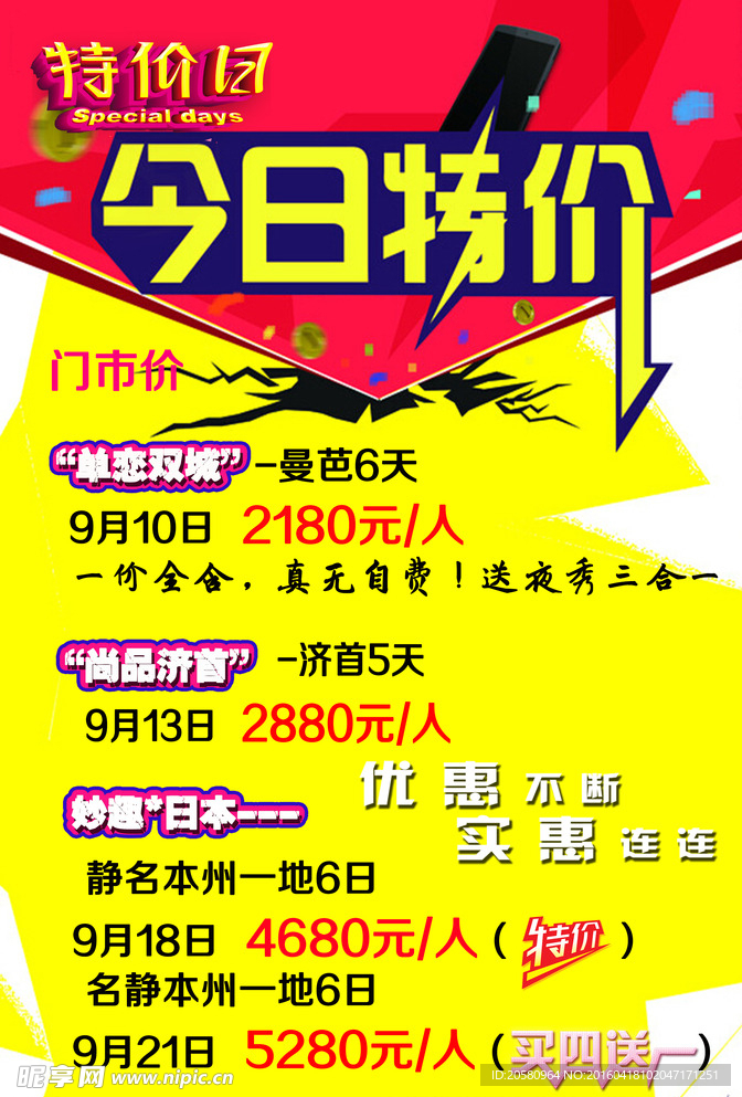 特价
