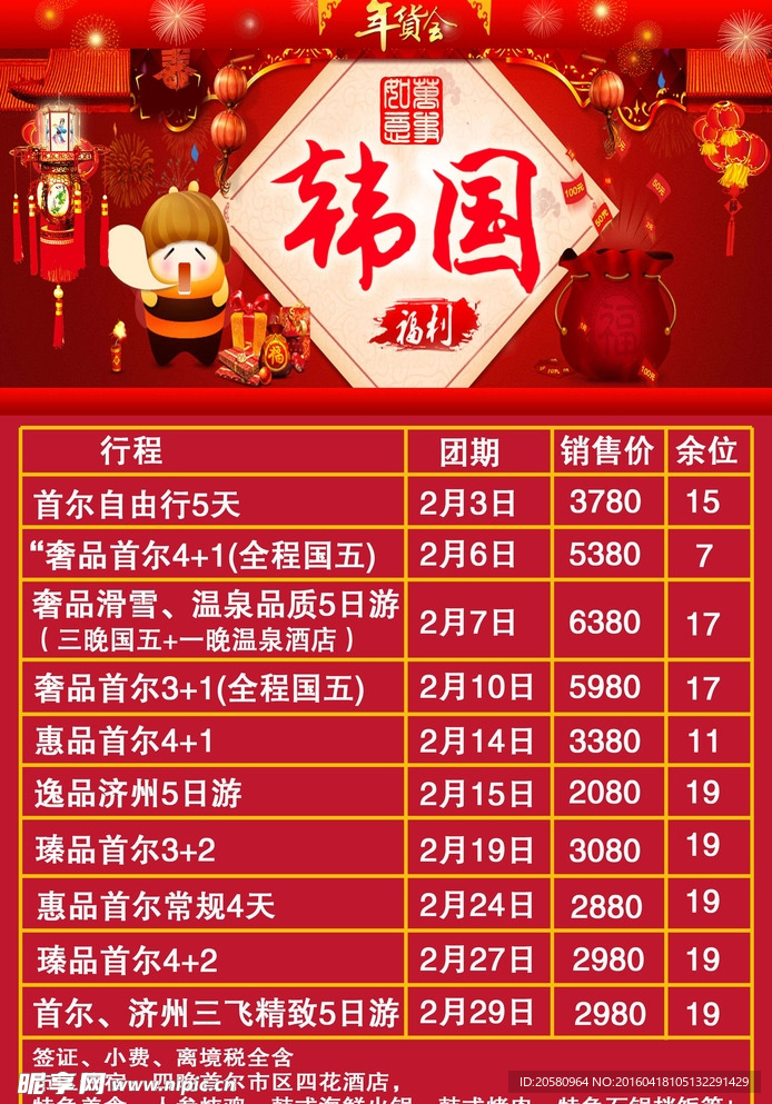 过年旅游
