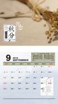 9月台历 挂历