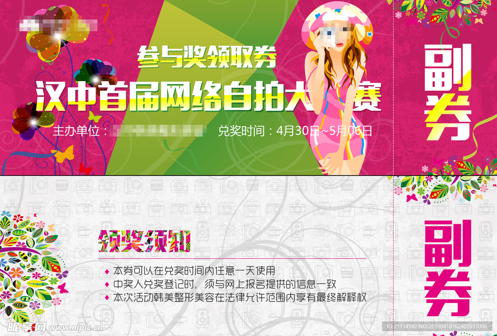 奖券图片 整形