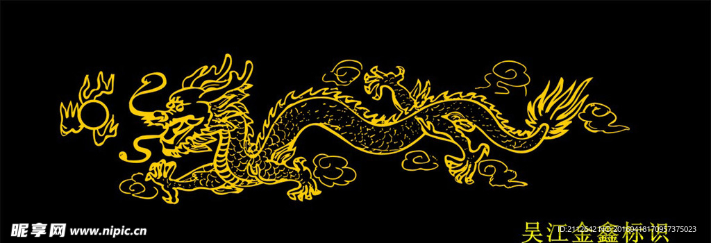 龙