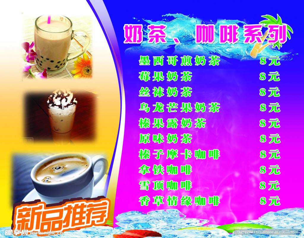 奶茶咖啡灯片