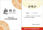 邀请函